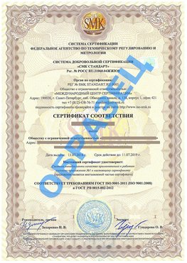 Сертификат соответствия ГОСТ РВ 0015-002 Губкин Сертификат ГОСТ РВ 0015-002